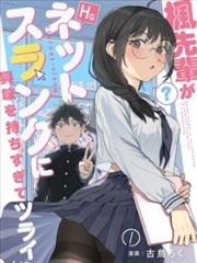舞动青春漫画人物苏晚设定图